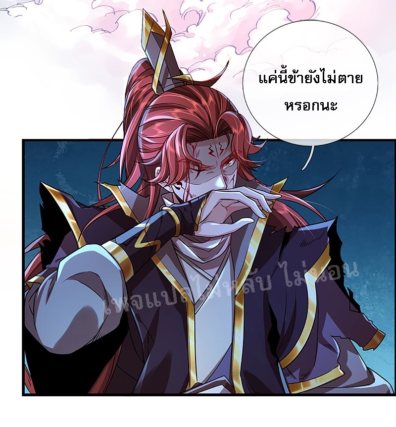 |.สุดยอดระบบเจ้าราชันย์ปีศาจ ตอนที่ 40 หน้า 21