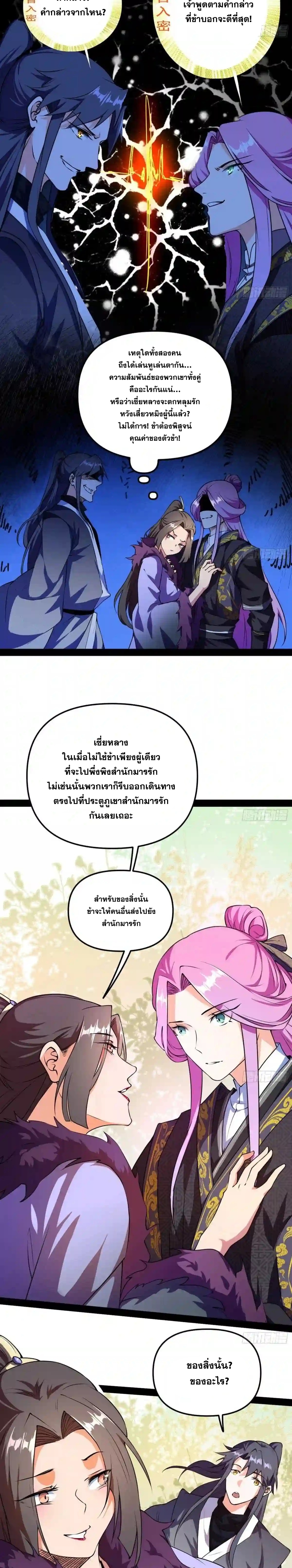 I'm an Evil God ข้าคือจักรพรรดิปีศาจ ตอนที่ 199 หน้า 16