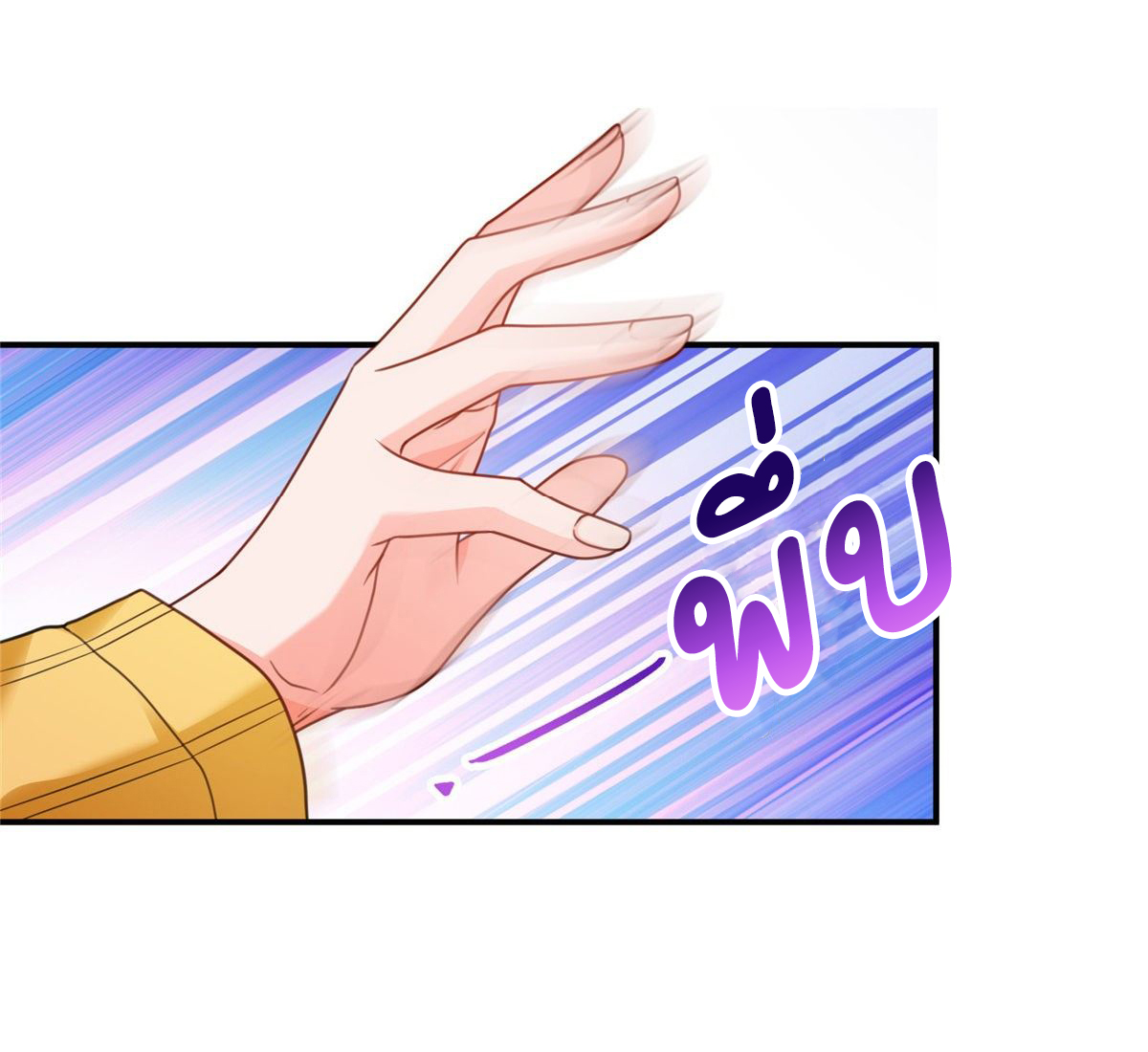 (ชนจีน)Perfect Secret Love The Bad New Wife Is a Little Sweet ตอนที่ 127 หน้า 21