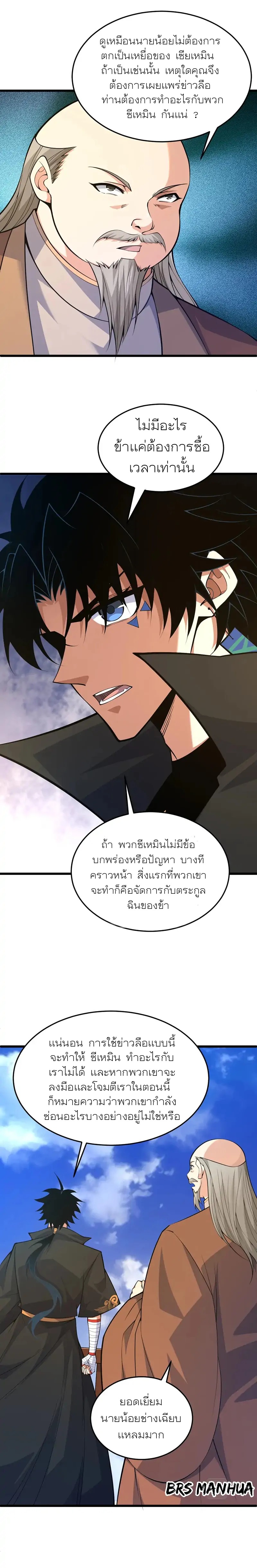การกลับมาของปรมาจารย์ที่อายุน้อยที่สุด ตอนที่ 29 หน้า 18