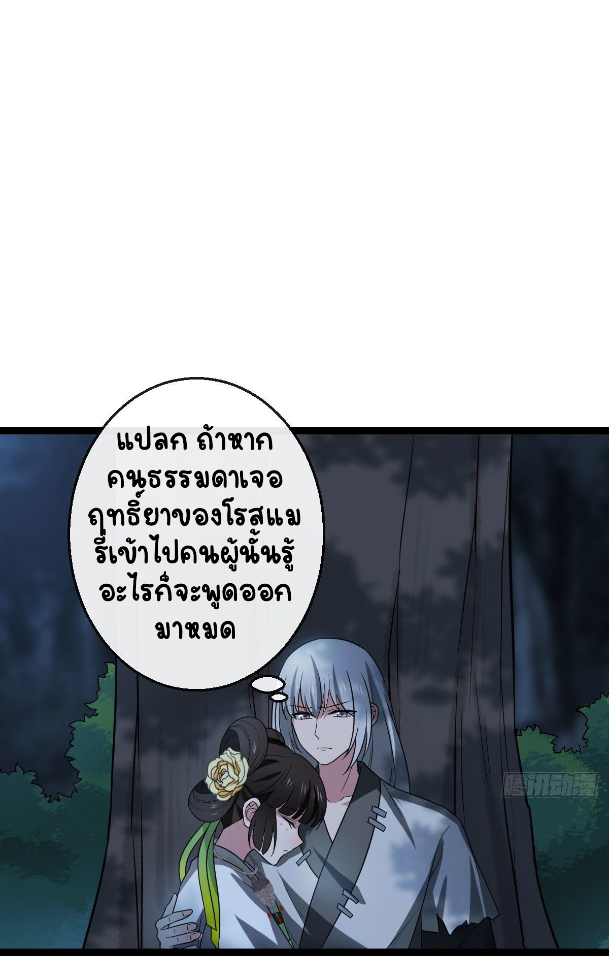 ปิ๊งรักทรราชจอมลวง ตอนที่ 39 หน้า 29