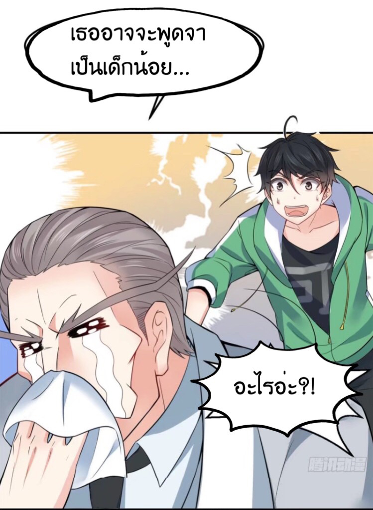 อยู่ดีดีผมก็เป็นลูกเขยราชามังกร ตอนที่ 2 หน้า 17