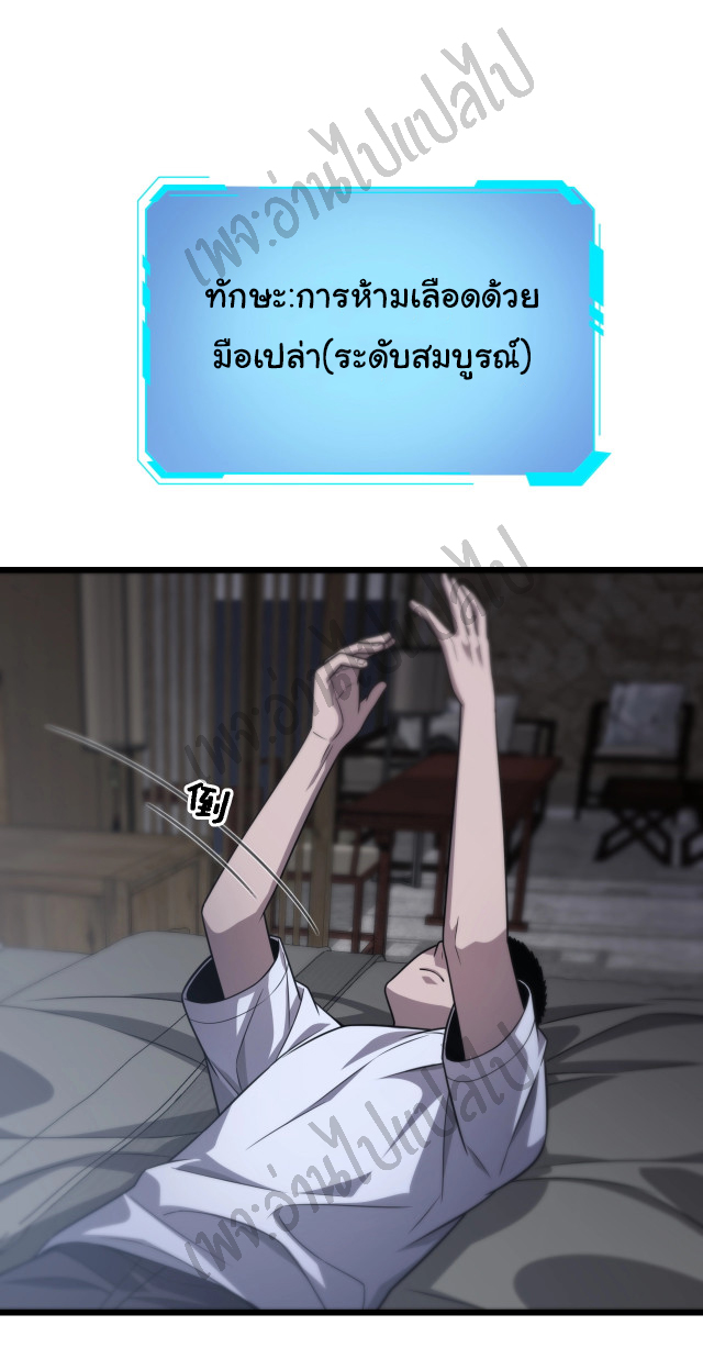 สุดยอดระบบของหมอหลิงหรัน ตอนที่ 10 หน้า 30