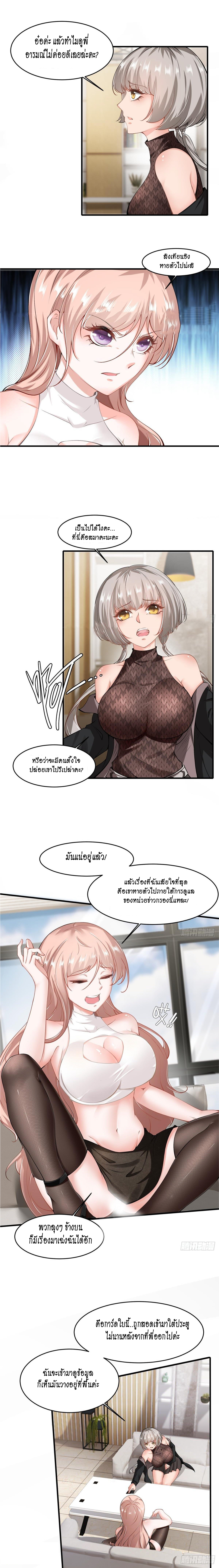 ฉันไม่อยากเป็นที่ 1   [I Really Don't Want to Be the First] ตอนที่ 47 หน้า 10