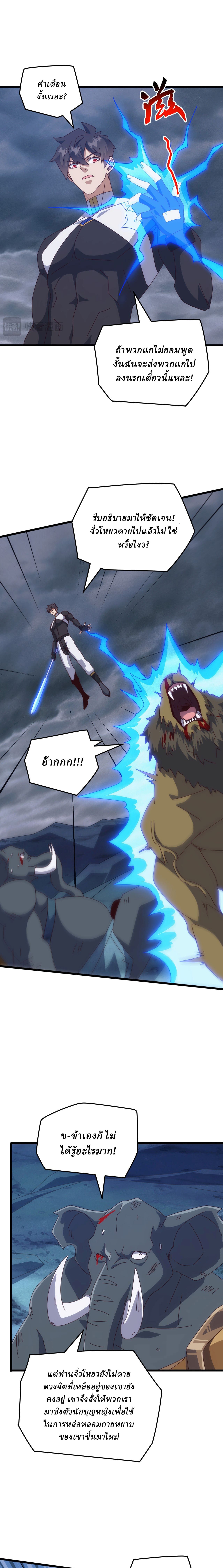 Domestication of Divine Beasts at the Beginning ตอนที่ 69 หน้า 16
