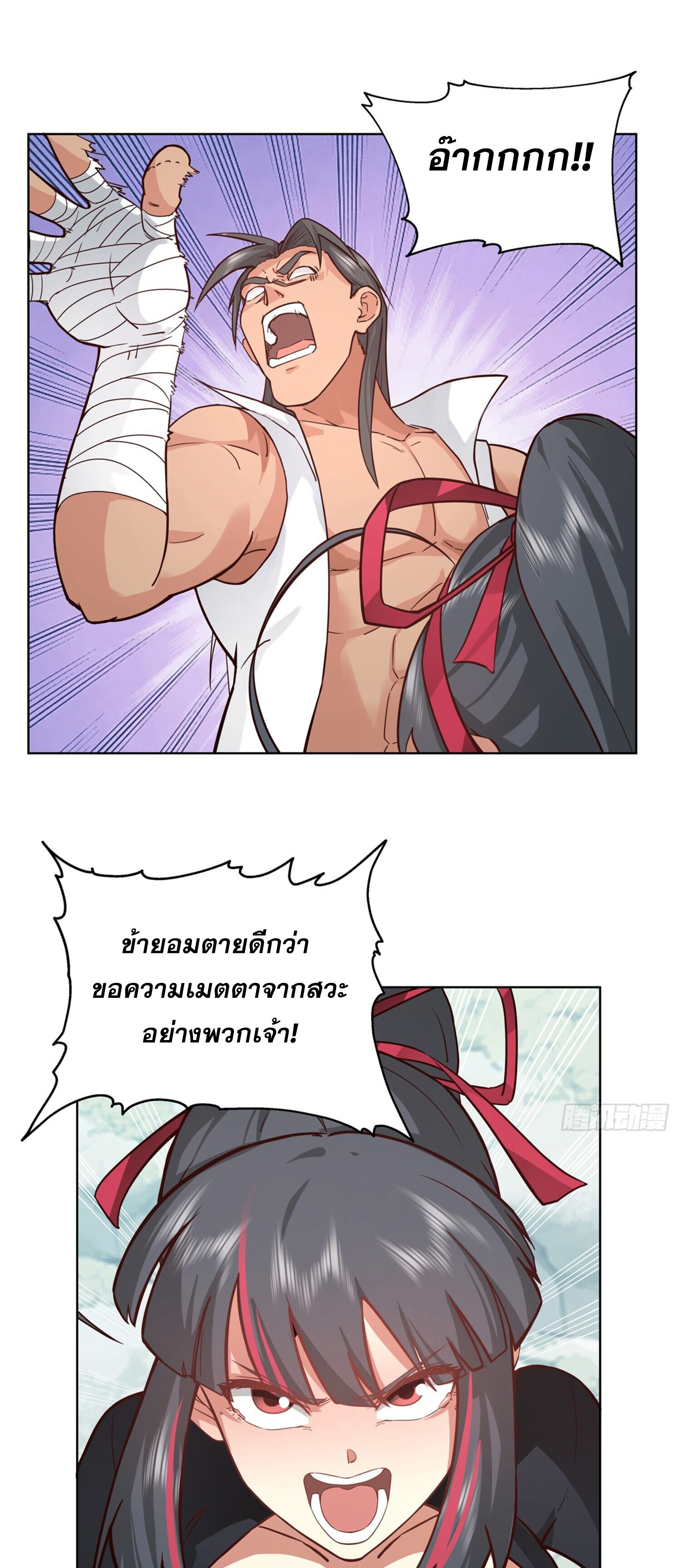 สยบฟ้าวิญญาณอสูร ตอนที่ 3 หน้า 13