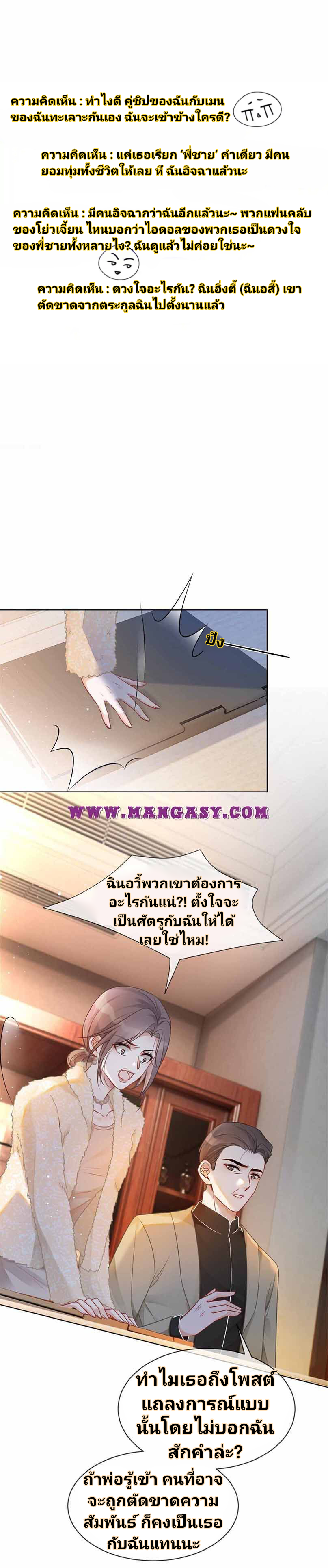 My Brothers Dote On Me ตอนที่ 38 หน้า 4