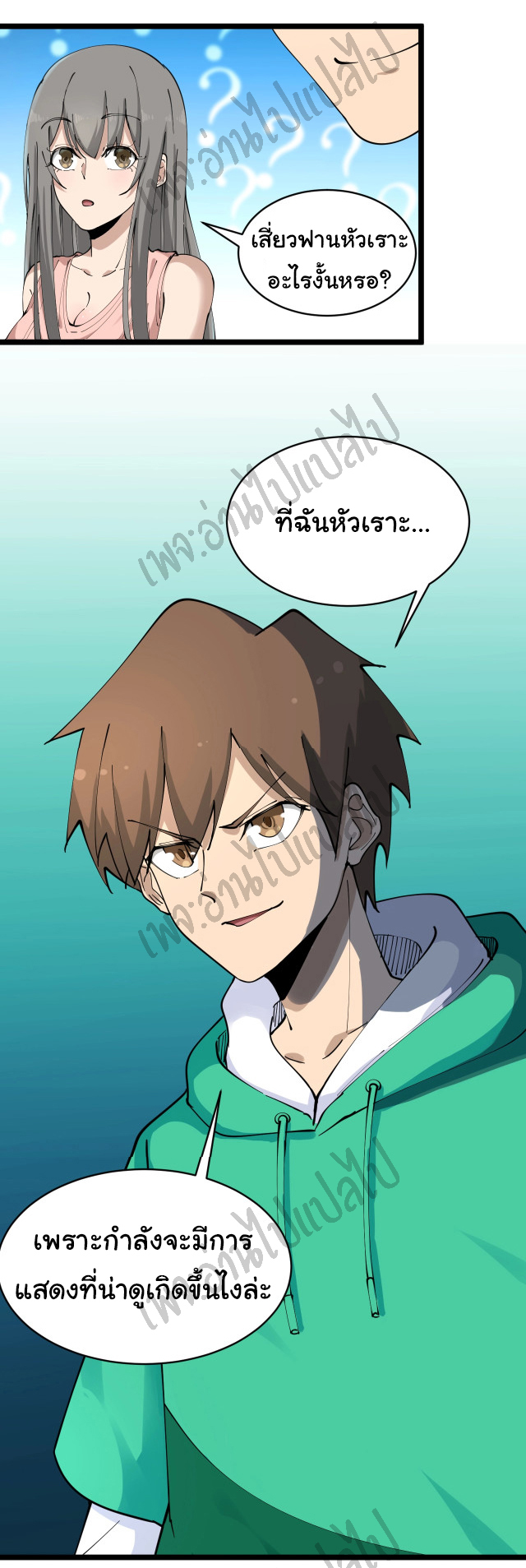 Sanjie Taobao Store ระบบร้านค้าเทพเจ้า ตอนที่ 104 หน้า 32