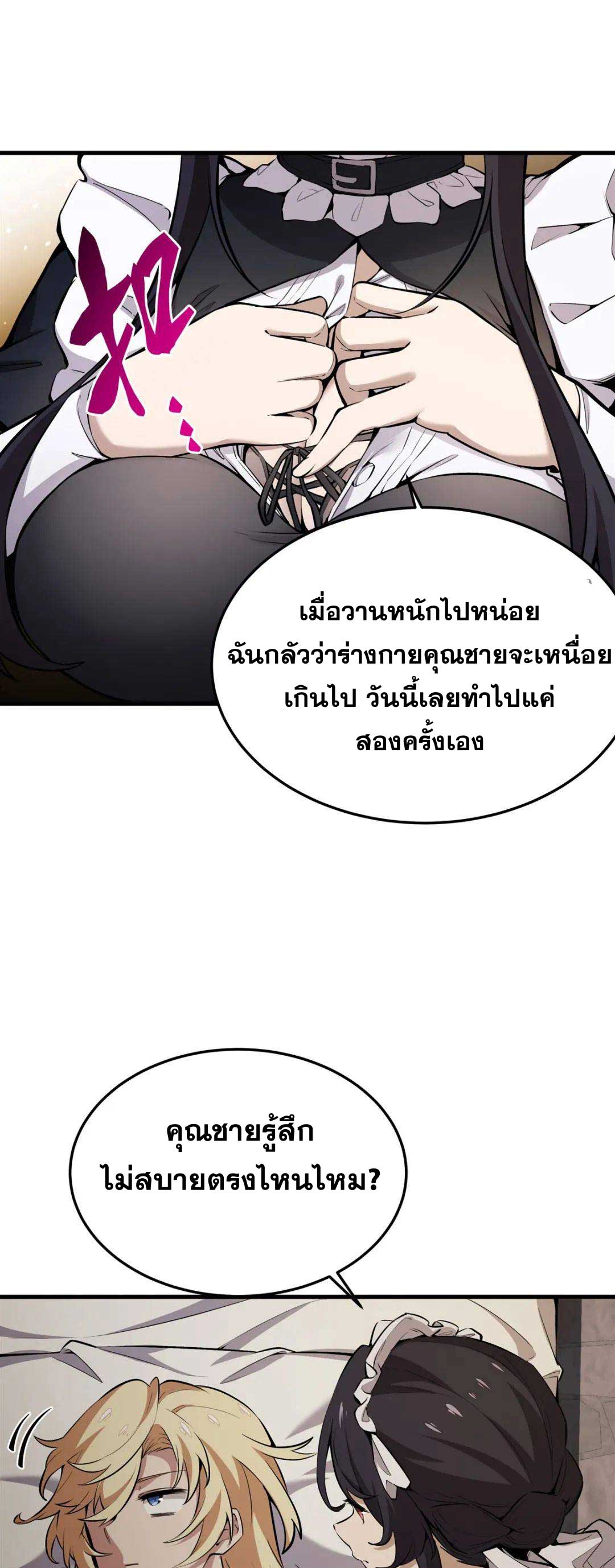 ตัวร้ายผมทองในนิยายตัวเอกหญิงสุดแกร่งก็อยากมีความสุข ตอนที่ 19 หน้า 38