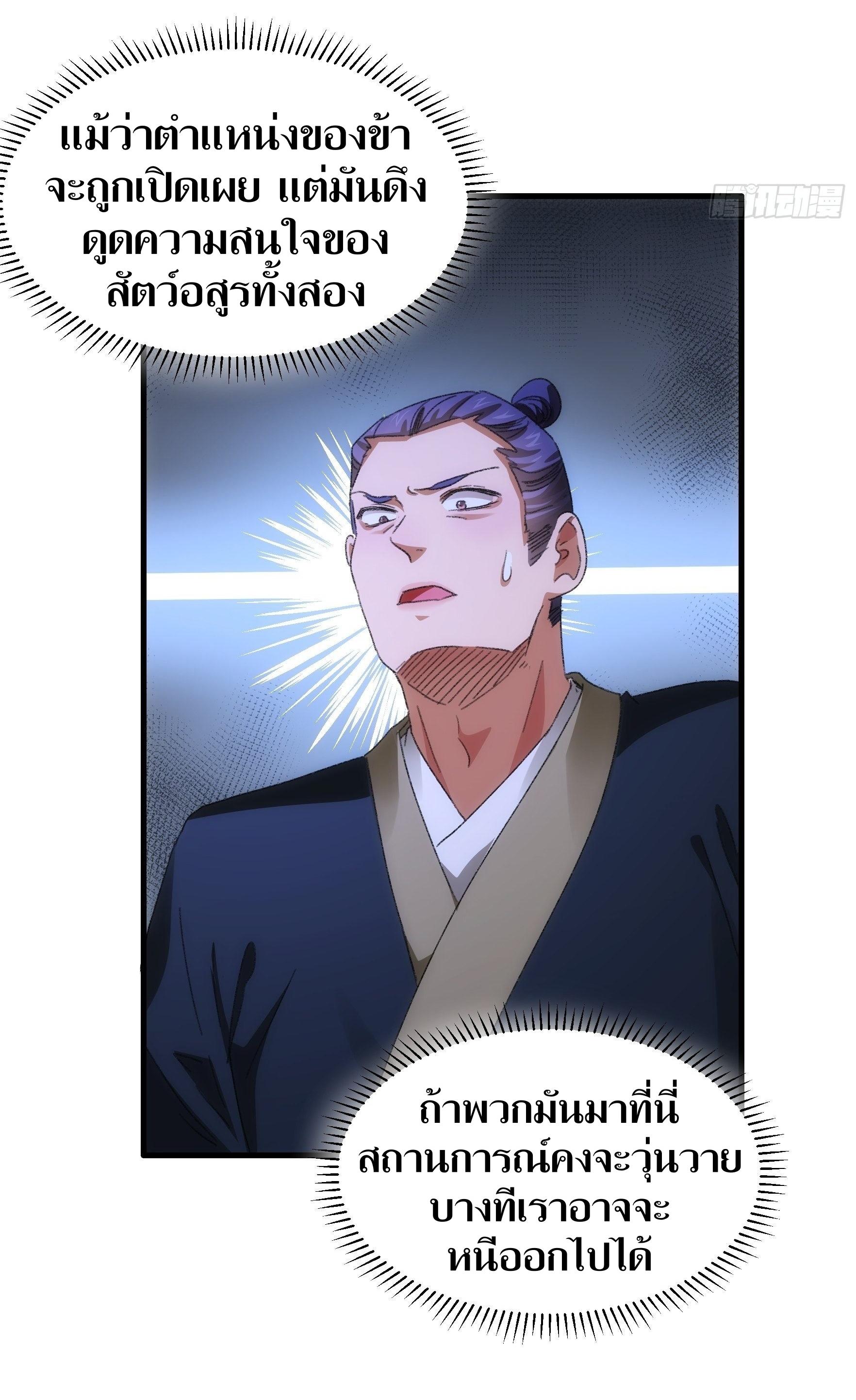 ข้าแค่ไม่เล่นไพ่ตามเกม ตอนที่ 41 หน้า 31