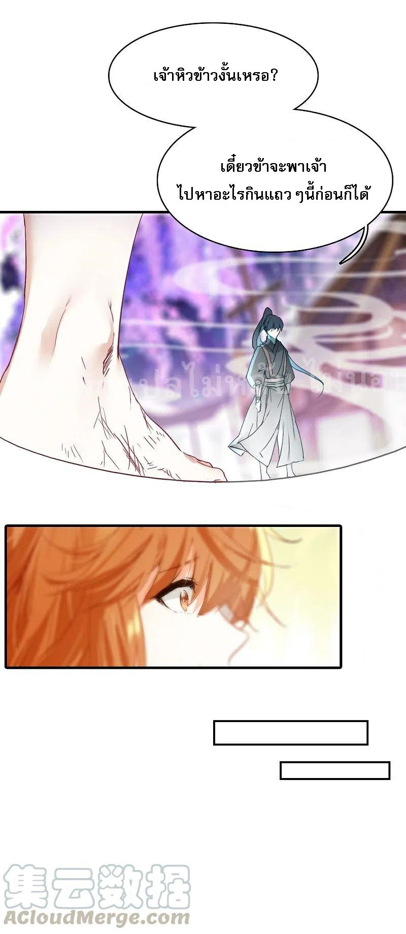 |.การเกิดใหม่ของจักรพรรดิมังกร ตอนที่ 9 หน้า 17