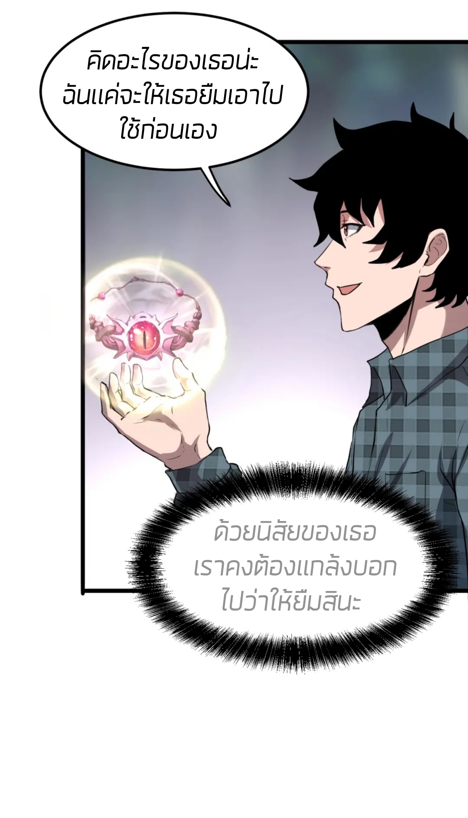 ราชาบัค ตอนที่ 7 หน้า 3