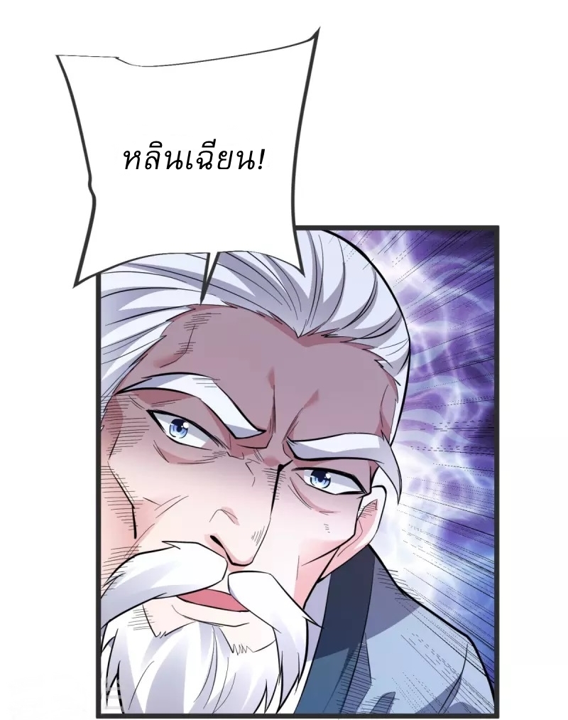 Ultimate Sovereign ยอดราชันย์แห่งใต้หล้า ตอนที่ 25 หน้า 3