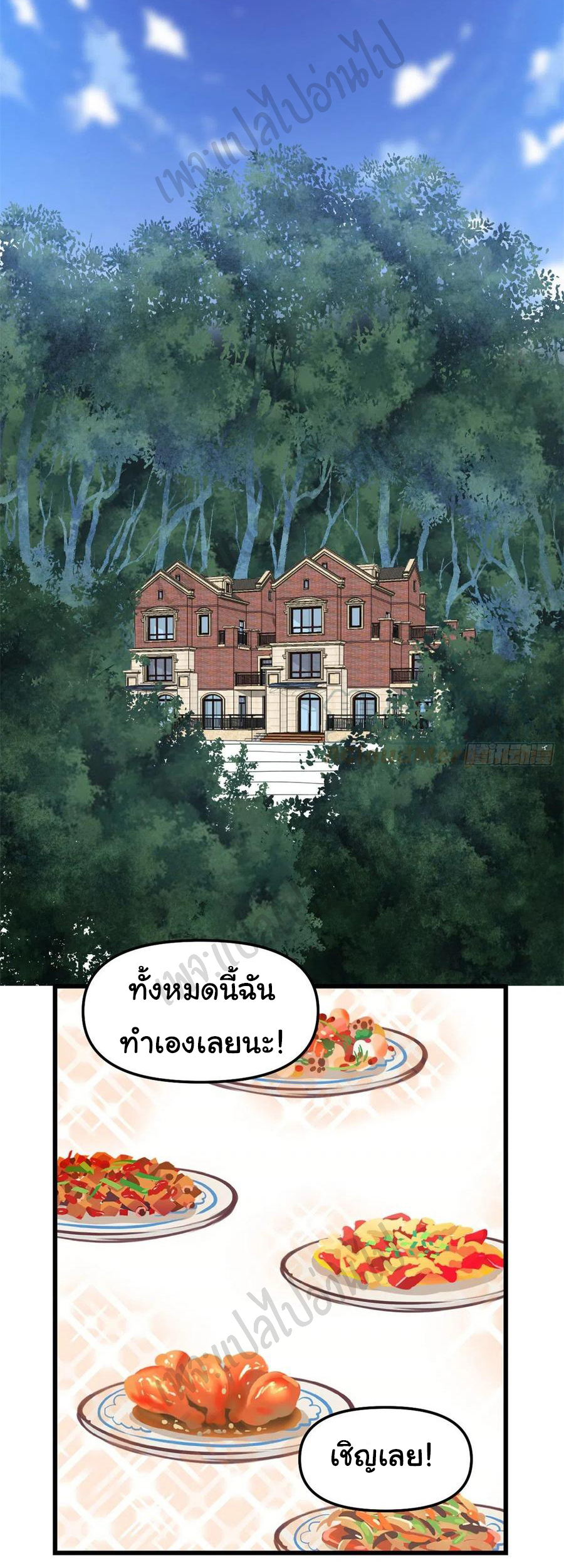 I might be a fake fairy ตอนที่ 191 หน้า 7