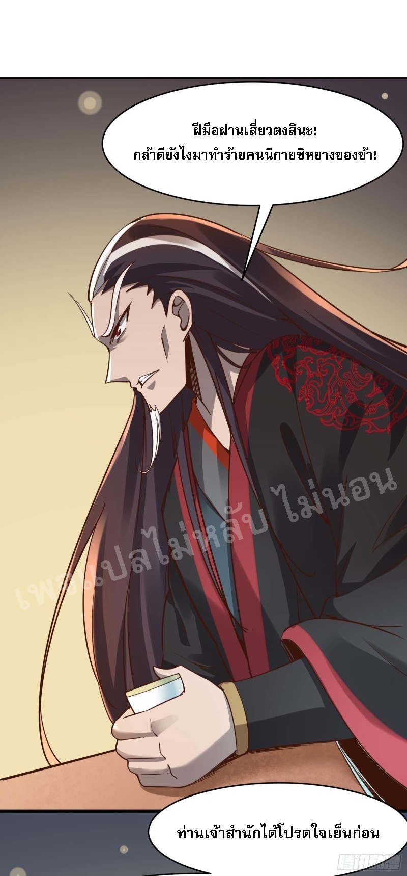 ฮาเร็มของข้ามีแต่ลูกศิษย์หญิงทั้งนั้น ตอนที่ 6 หน้า 10