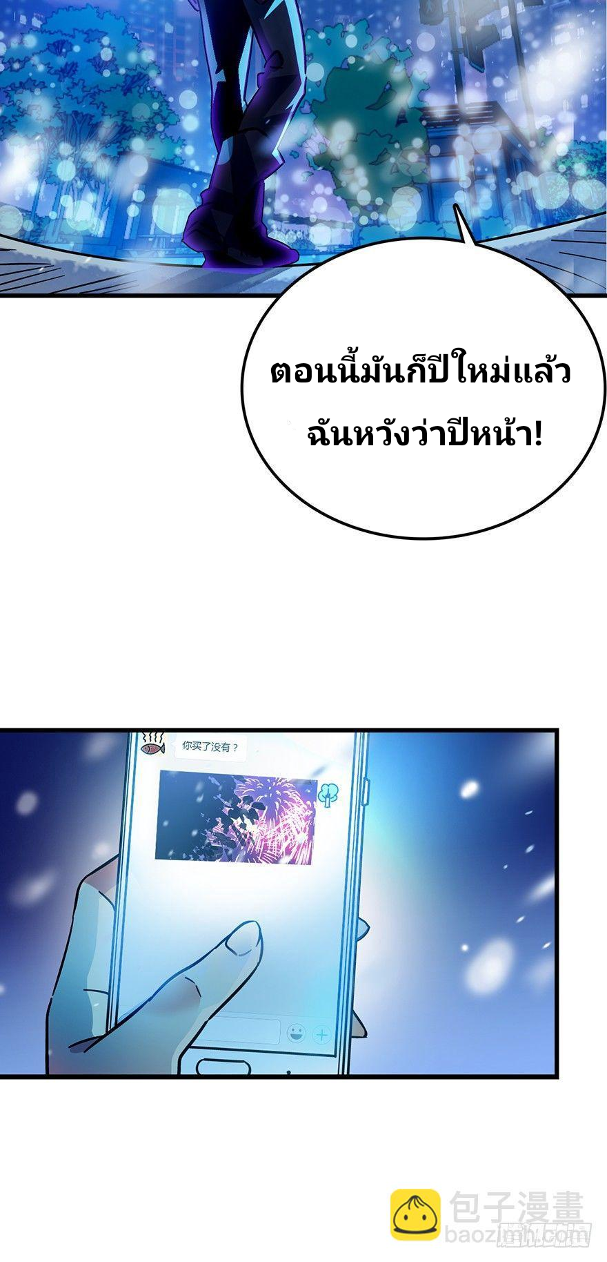 The new life of the Kuan King-ชีวิตใหม่ของราชาจอมกวน ตอนที่ 1 หน้า 39