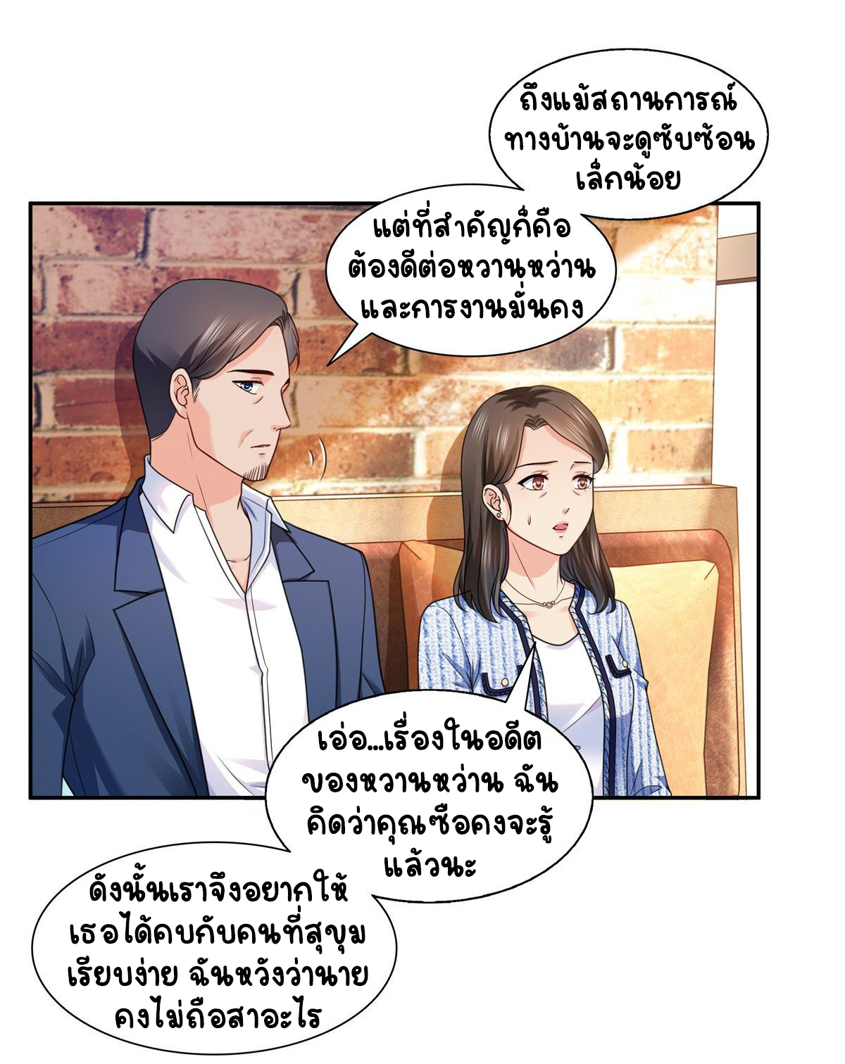 (ชนจีน)Perfect Secret Love The Bad New Wife Is a Little Sweet ตอนที่ 143 หน้า 7
