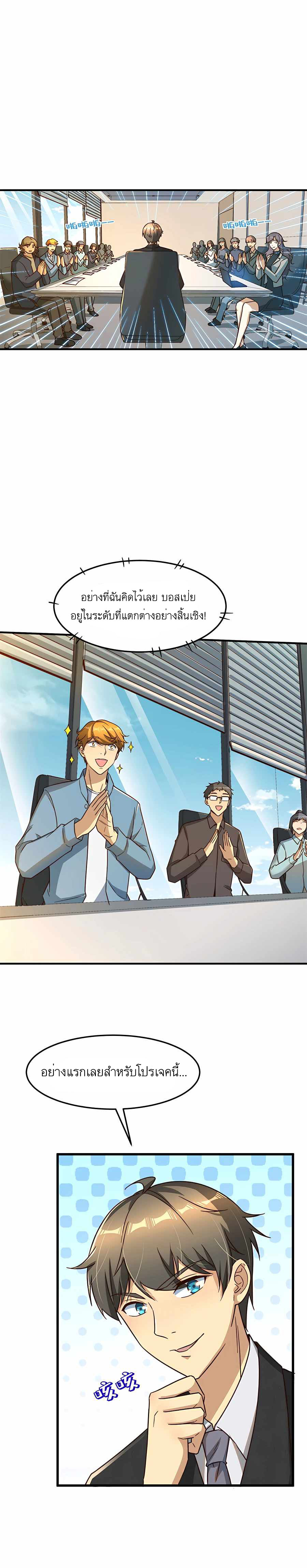 ระบบผลาญเงินเพื่อเป็นประธานบริษัท ตอนที่ 14 หน้า 9