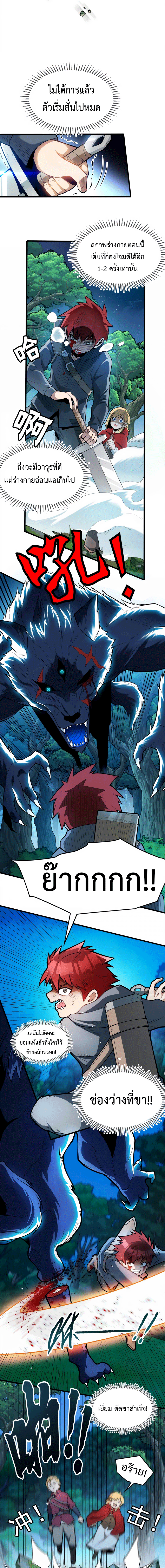 My Dragon System ตอนที่ 10 หน้า 9