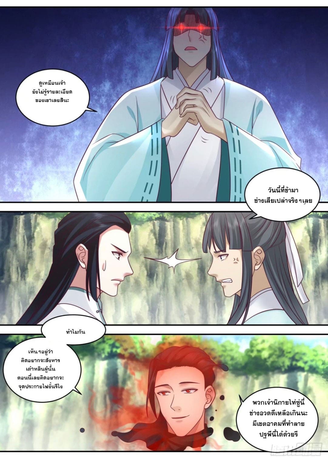 ปฐมบุรุษแห่งยุค (ทันจีน) ตอนที่ 122 หน้า 6