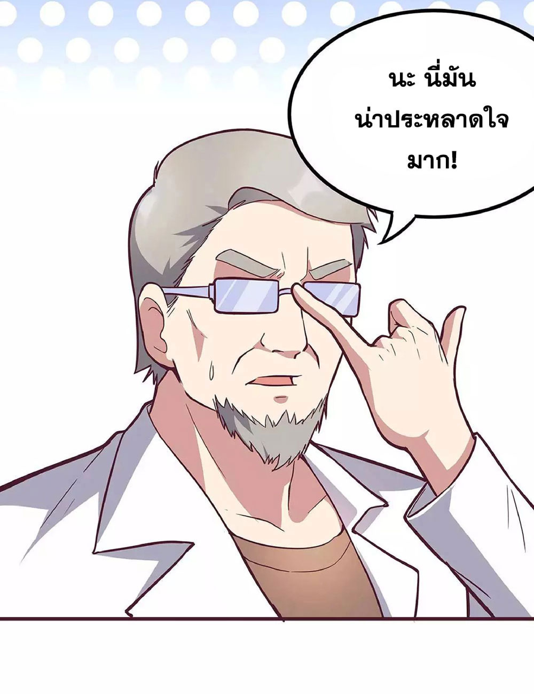 โครตเกรียนเซียนโอสด ตอนที่ 133 หน้า 34