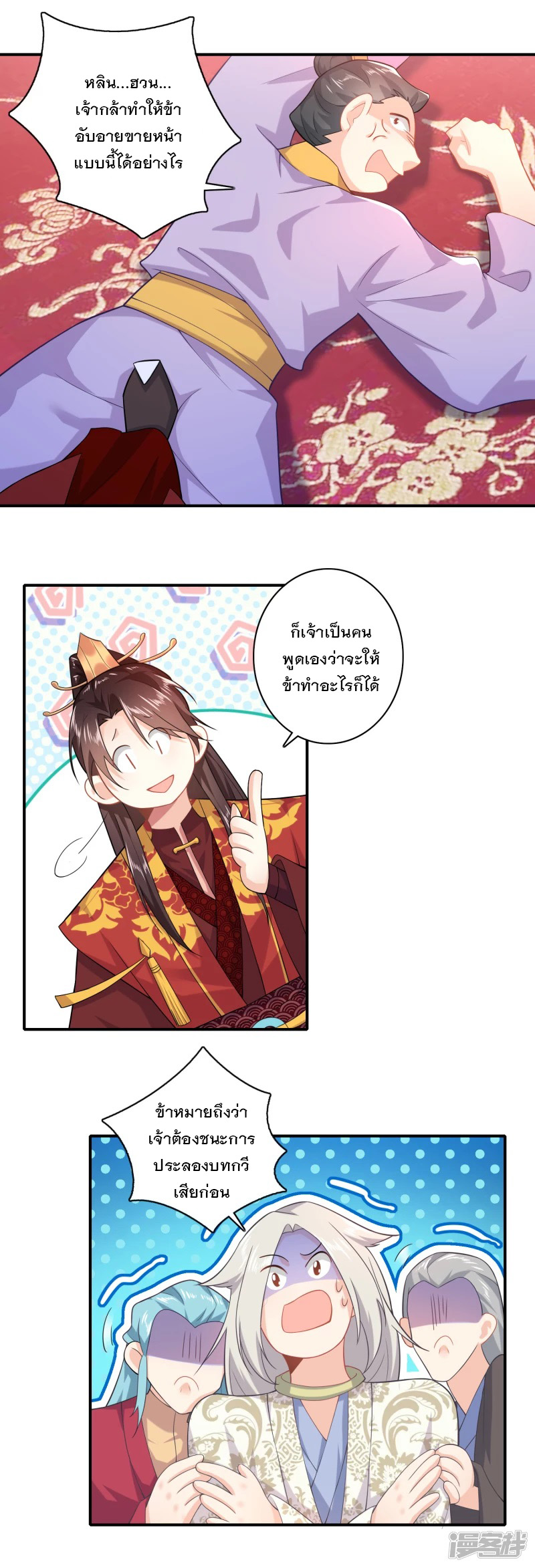 ลูกเขยที่แข็งแกร่งที่สุดในประวัติศาสตร์ ตอนที่ 13 หน้า 23