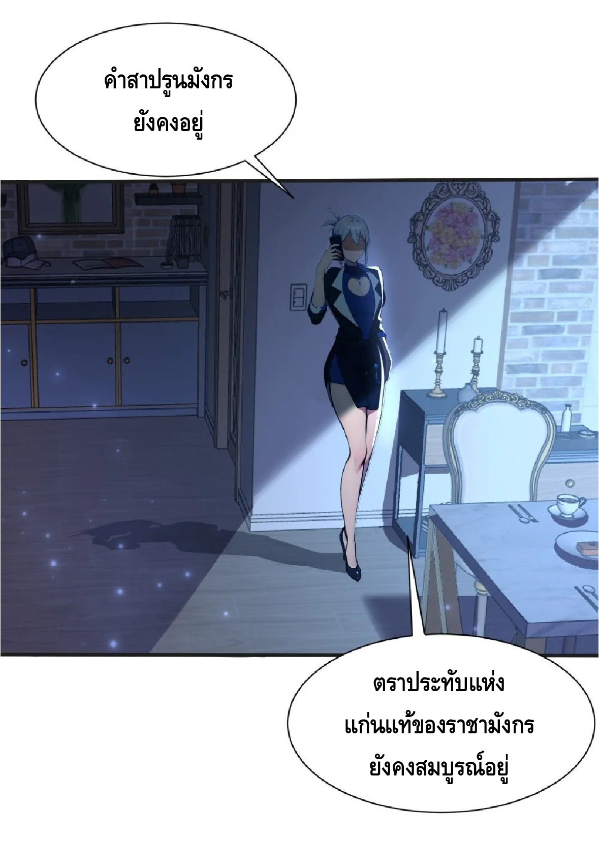 ปรมาจารย์สัตว์ร้าย ตอนที่ 5 หน้า 44