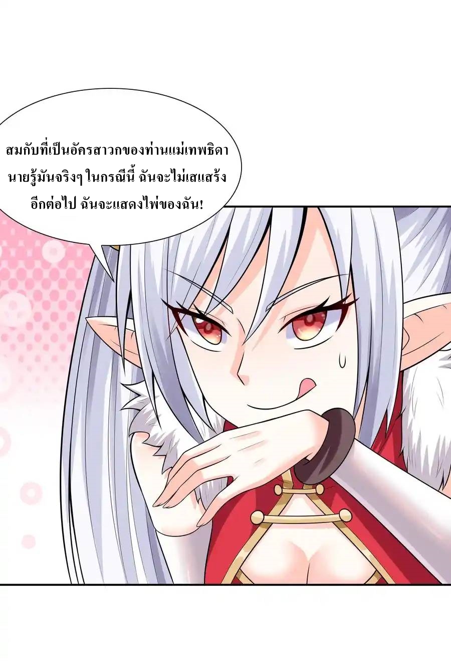My Harem Is Entirely Female Demon Villains ตอนที่ 12 หน้า 14
