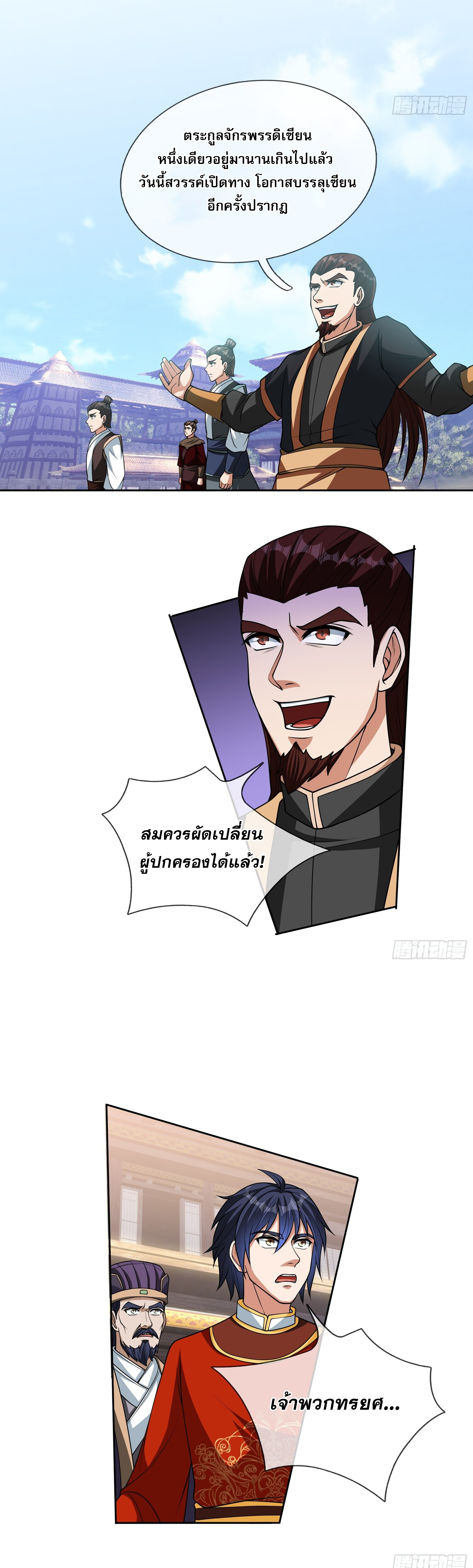 หวนคืนจากหุบเหว ข้าคือภัยพิบัติสวรรค์ ตอนที่ 2 หน้า 14