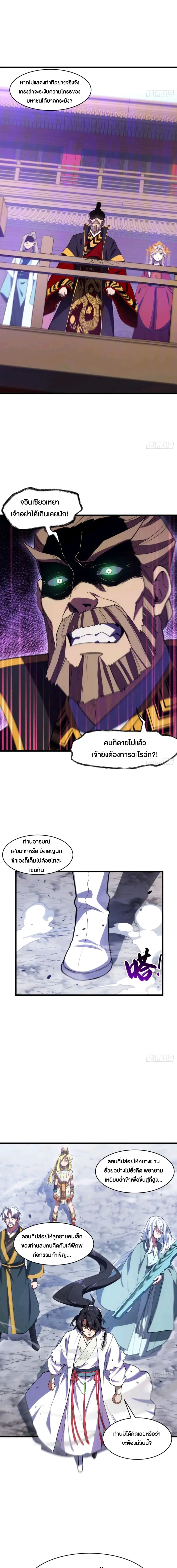 กำเนิดร่างเทวะบรรพกาล ตอนที่ 104 หน้า 8