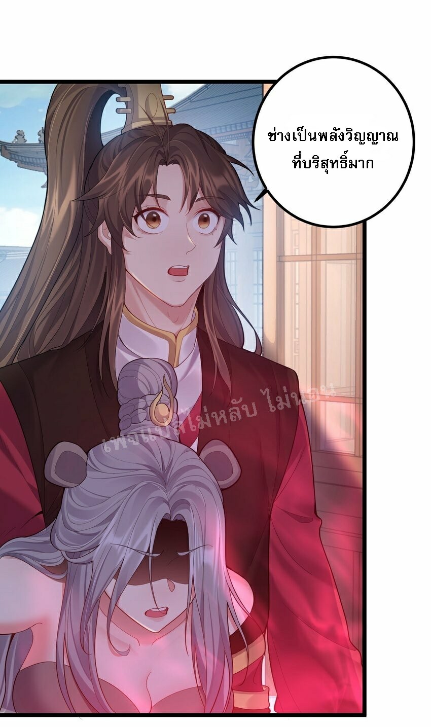 ดันเกิดใหม่เป็นสุดยอดวายร้ายหมายเลขหนึ่ง ตอนที่ 71 หน้า 22