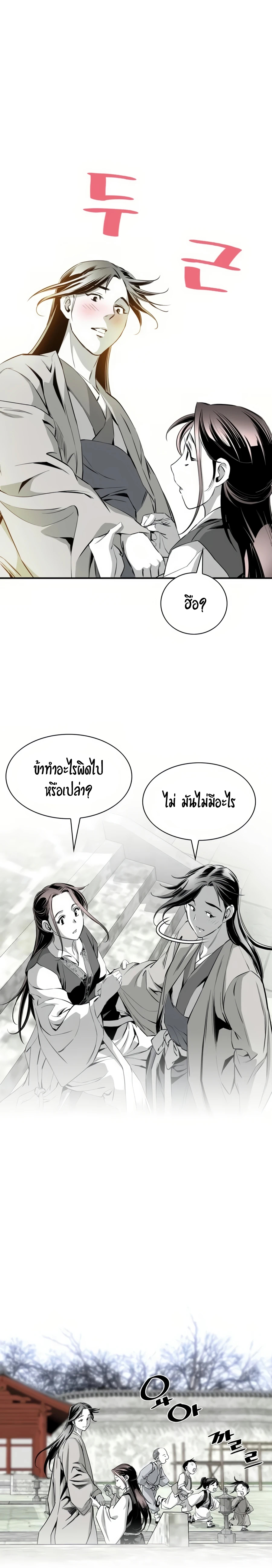 เส้นทางสู่สวรรค์ ตอนที่ 58 หน้า 16
