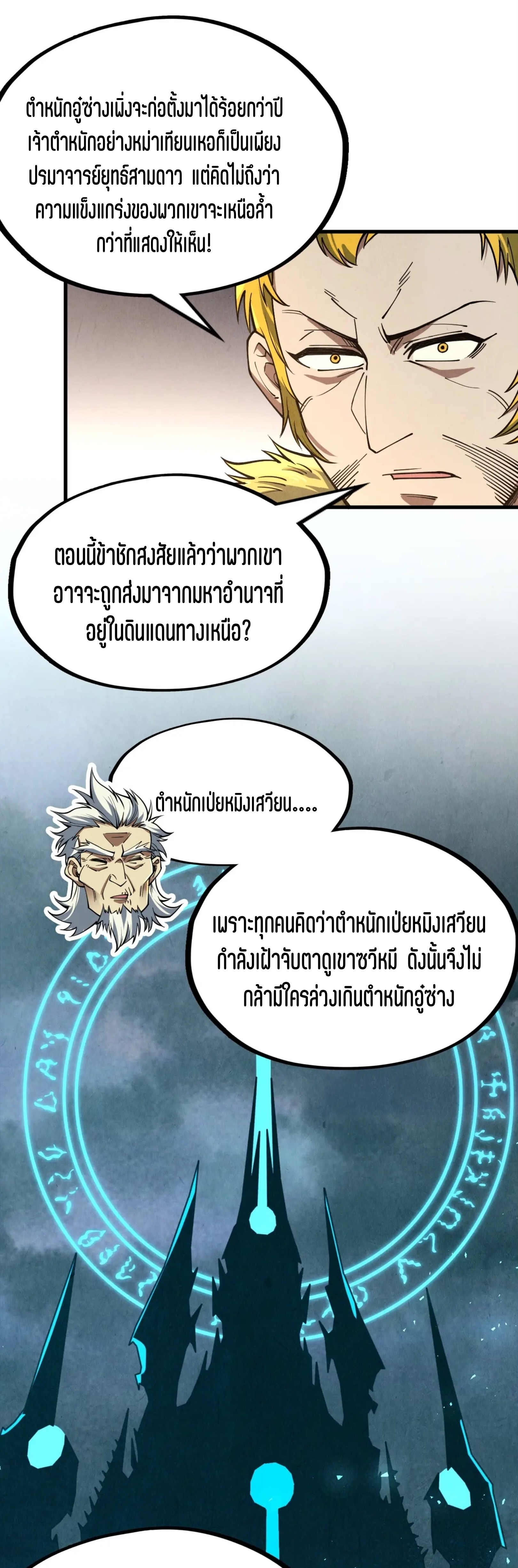 มหาเทพนิรันดร์กาล ตอนที่ 73 หน้า 24