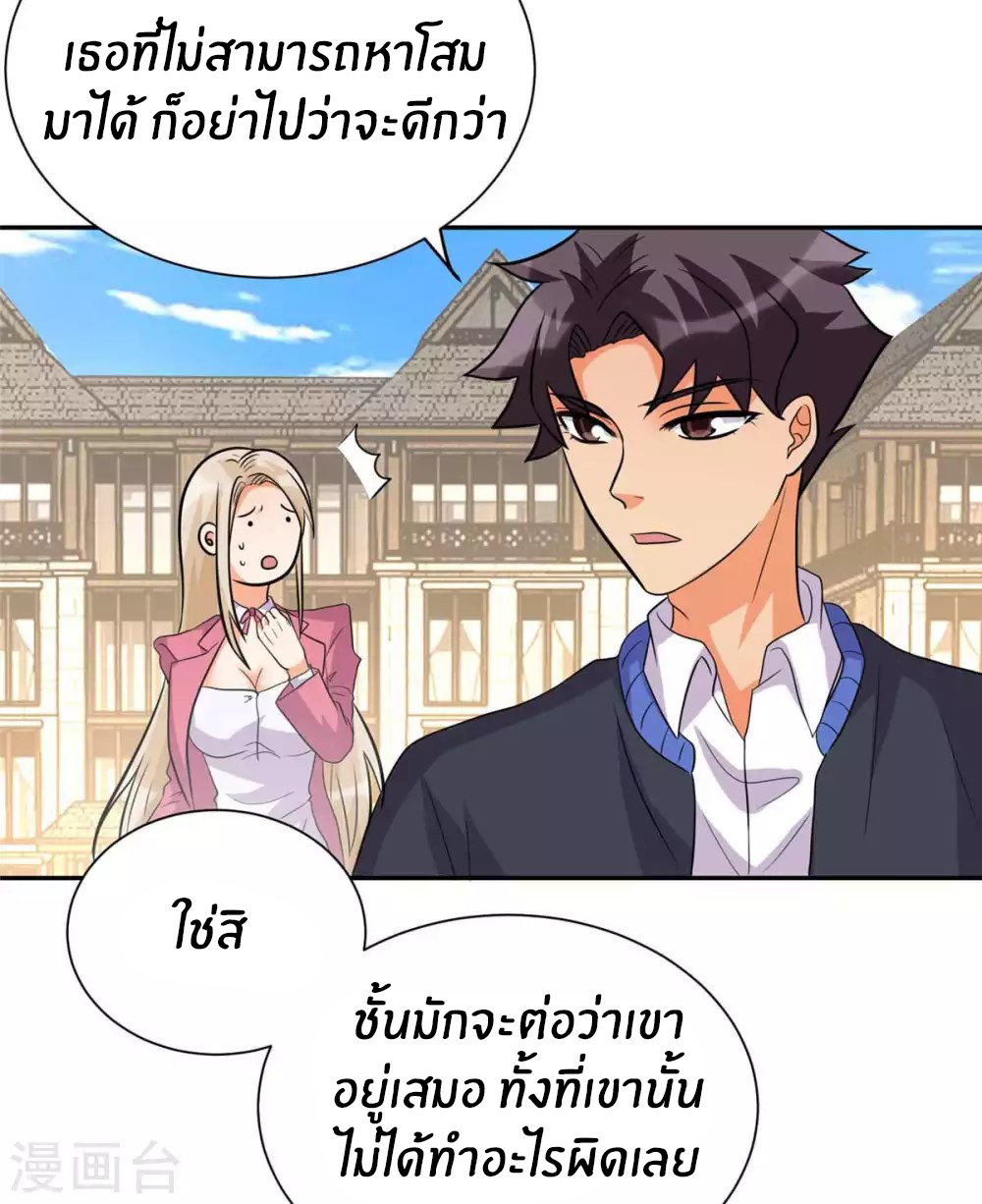 Emperor son in law (ชนต้นจีน) ตอนที่ 53 หน้า 4