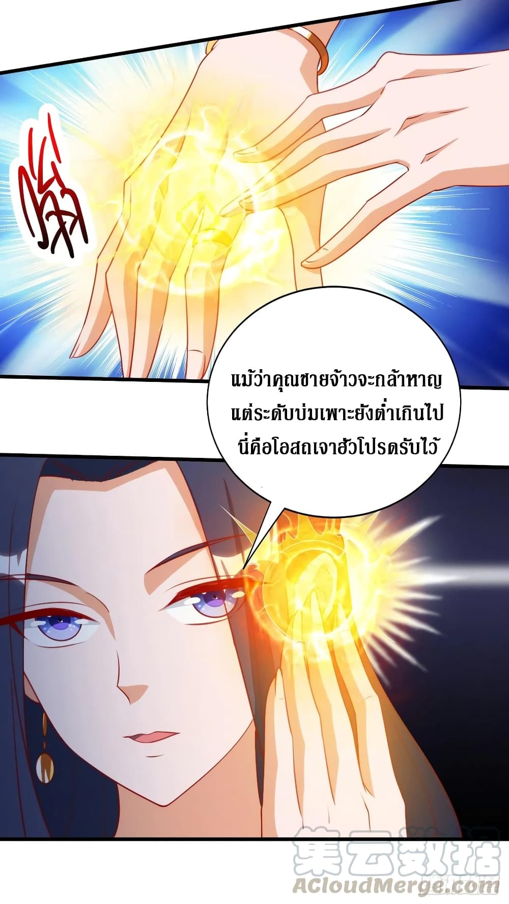 Dominate The Three Realms ตอนที่ 144 หน้า 7
