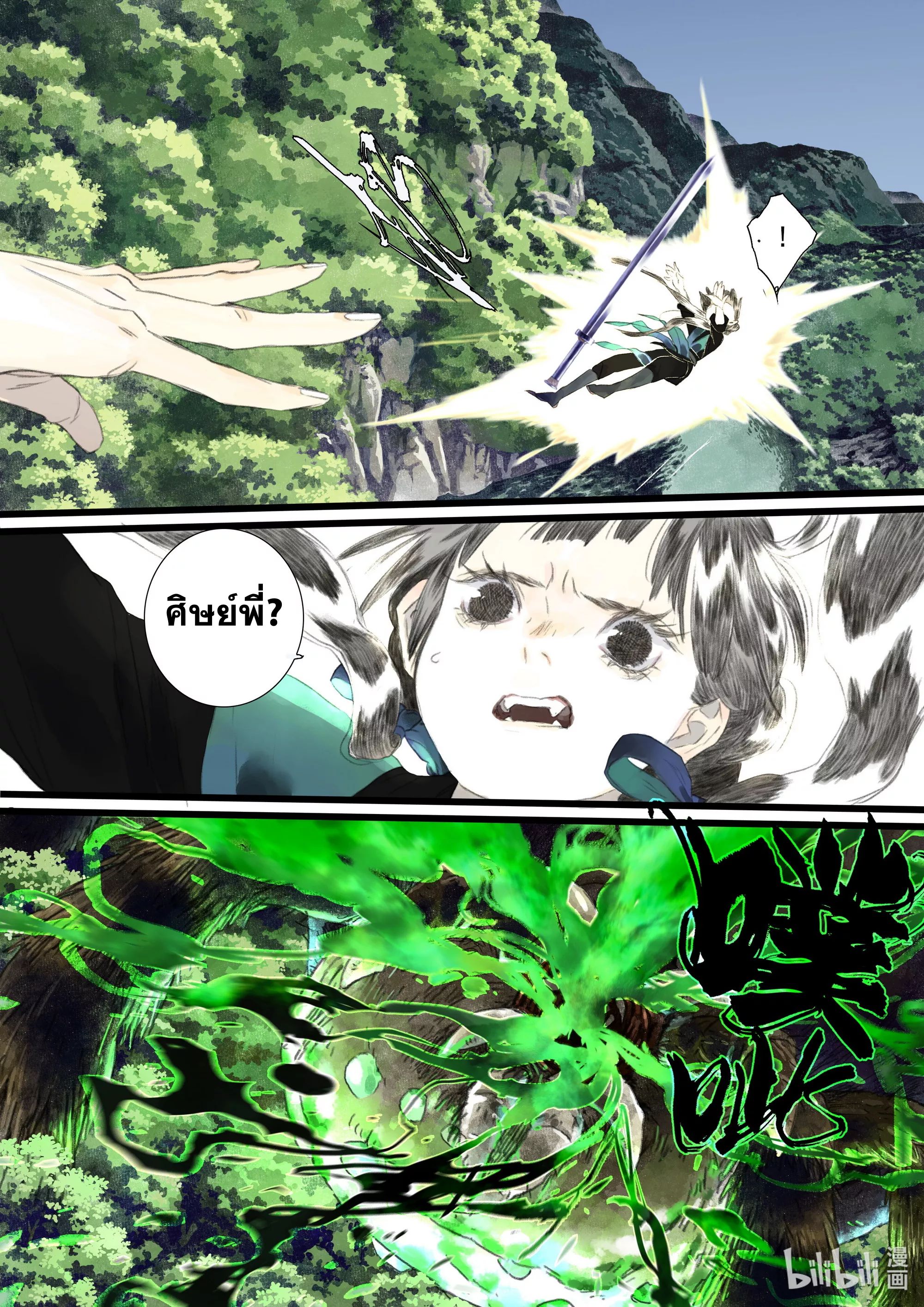 Song of the Sky Walkers - ลำนำล่องนภา ตอนที่ 60 หน้า 3