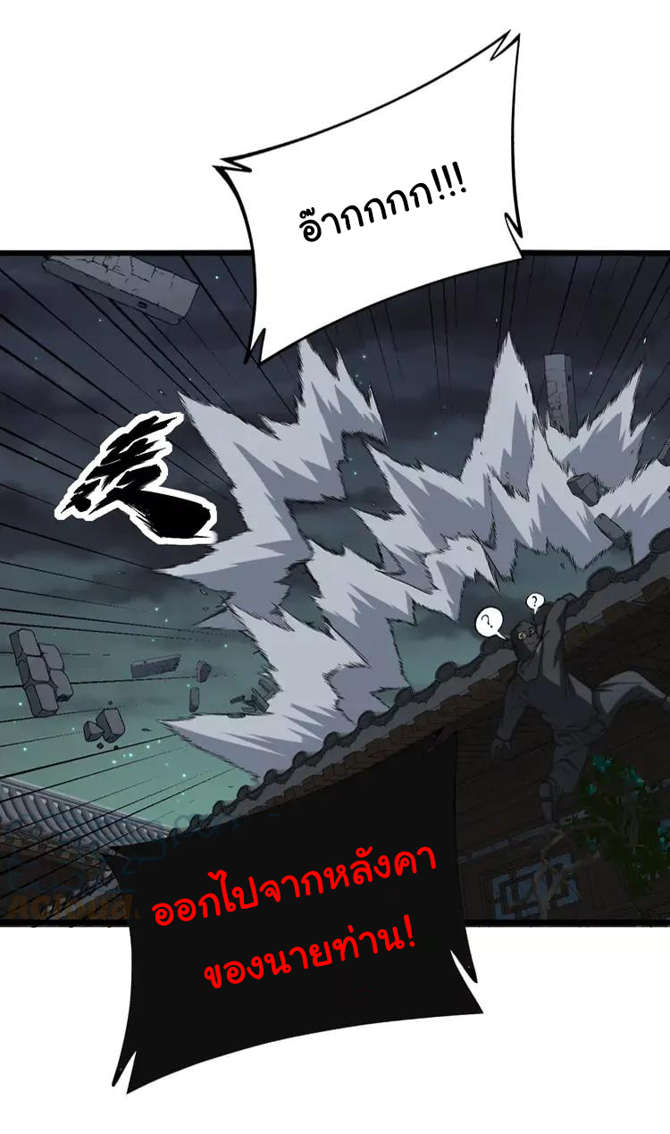 Bad Hand Witch Doctor สุดยอดพ่อมดหมอผี ตอนที่ 267 หน้า 16