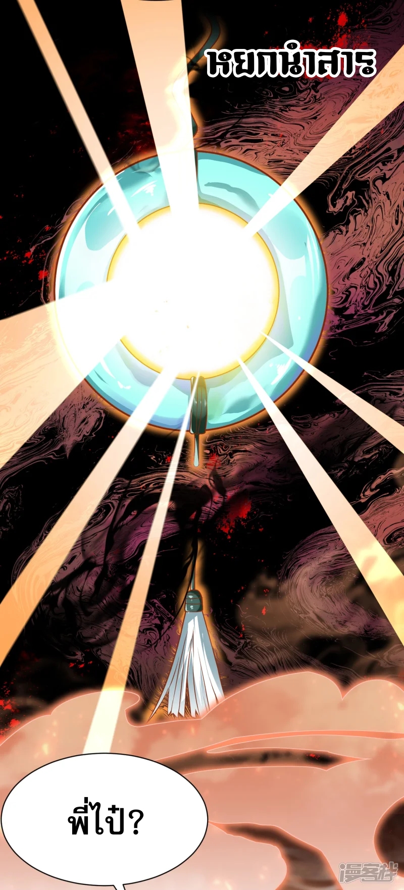 จักรพรรดิกระบี่เกิดใหม่ในร่างลูกเขย ตอนที่ 11 หน้า 6