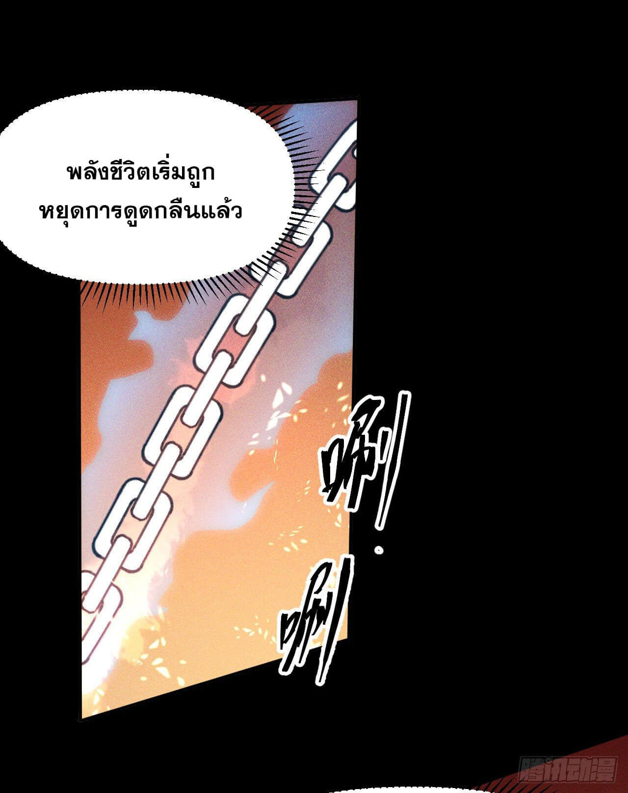 ตูข้านี่แหละเทพ (ทันจีน) ตอนที่ 23 หน้า 38