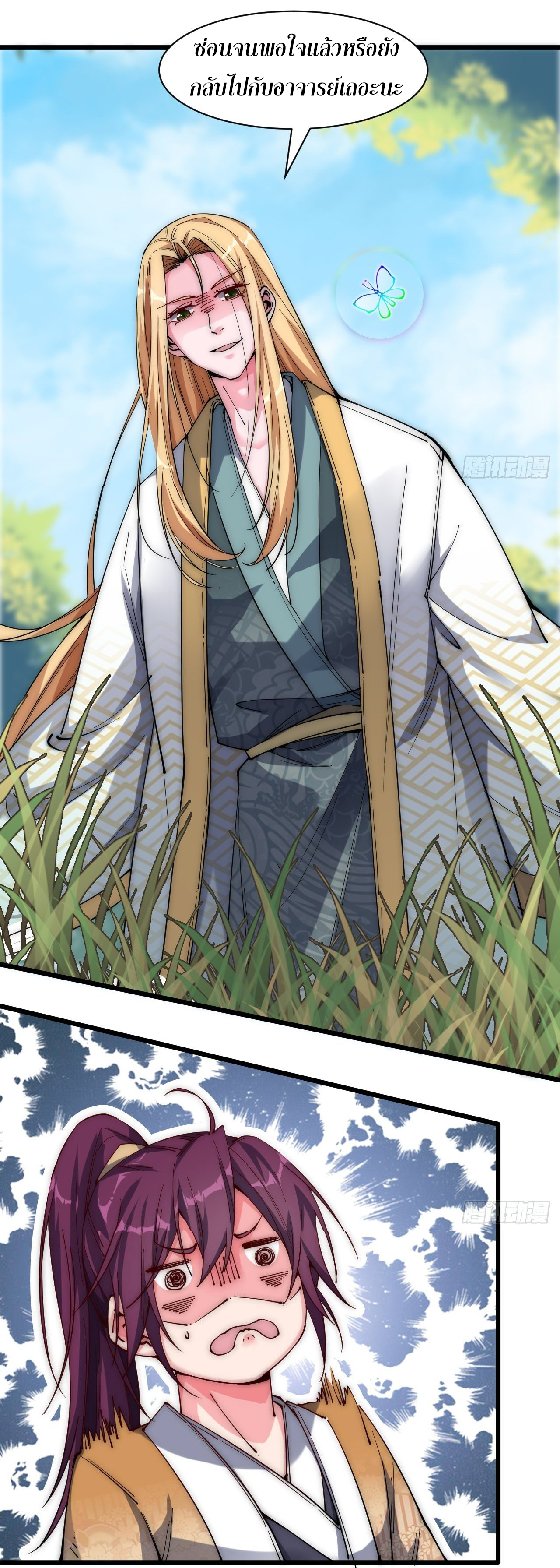 I'm longlife 9000 years old ตอนที่ 24 หน้า 3