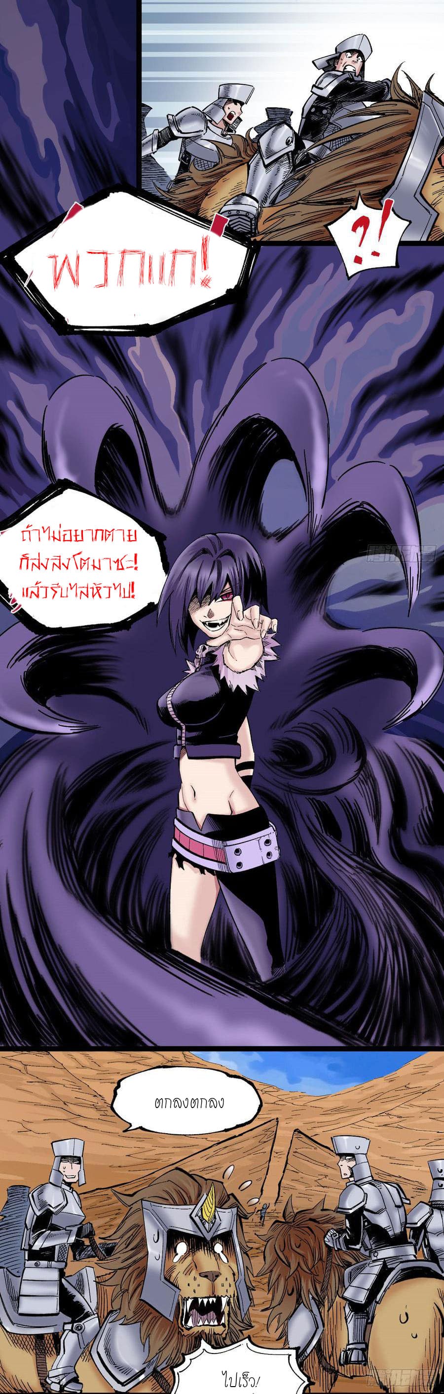 The doctor's Supremacy ตอนที่ 69 หน้า 9