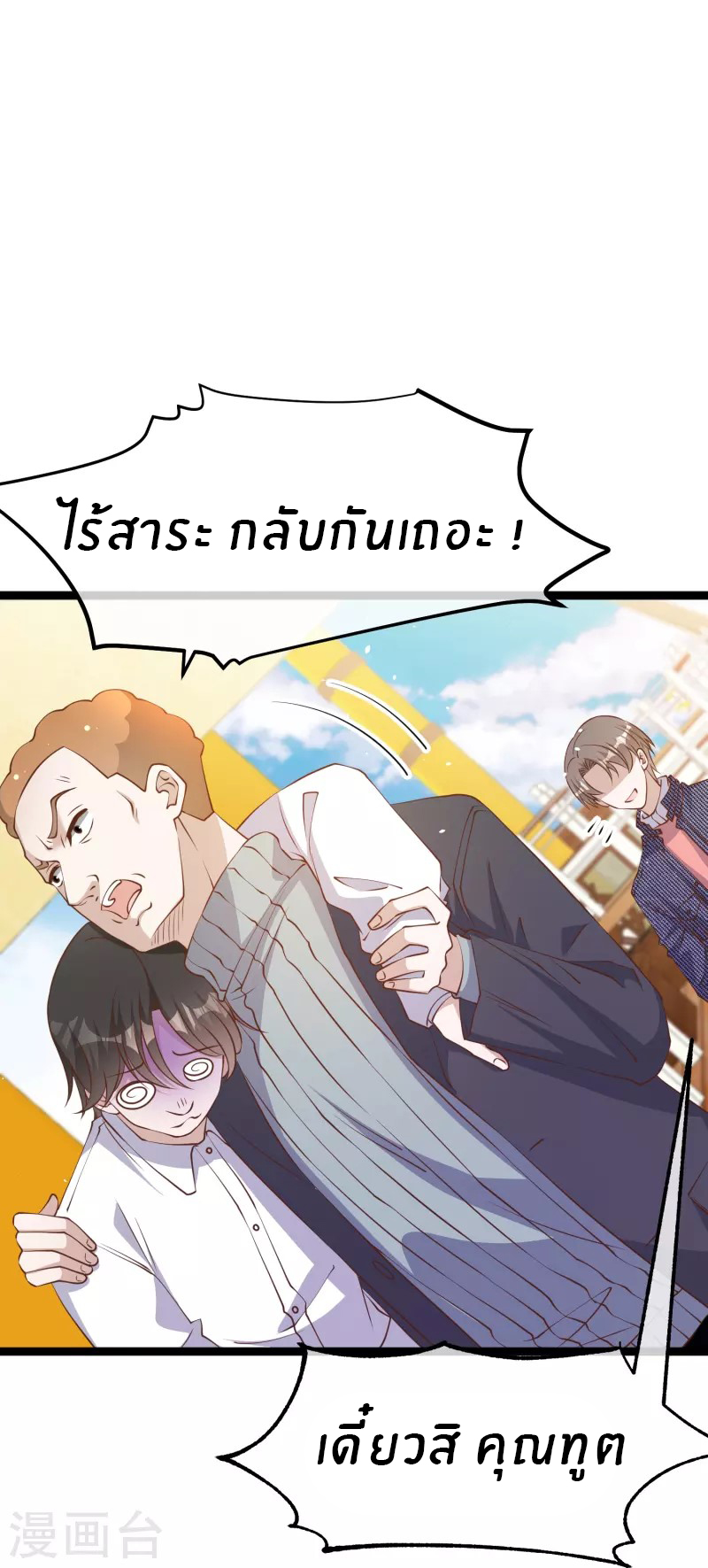 God Fisherman ตอนที่ 238 หน้า 10