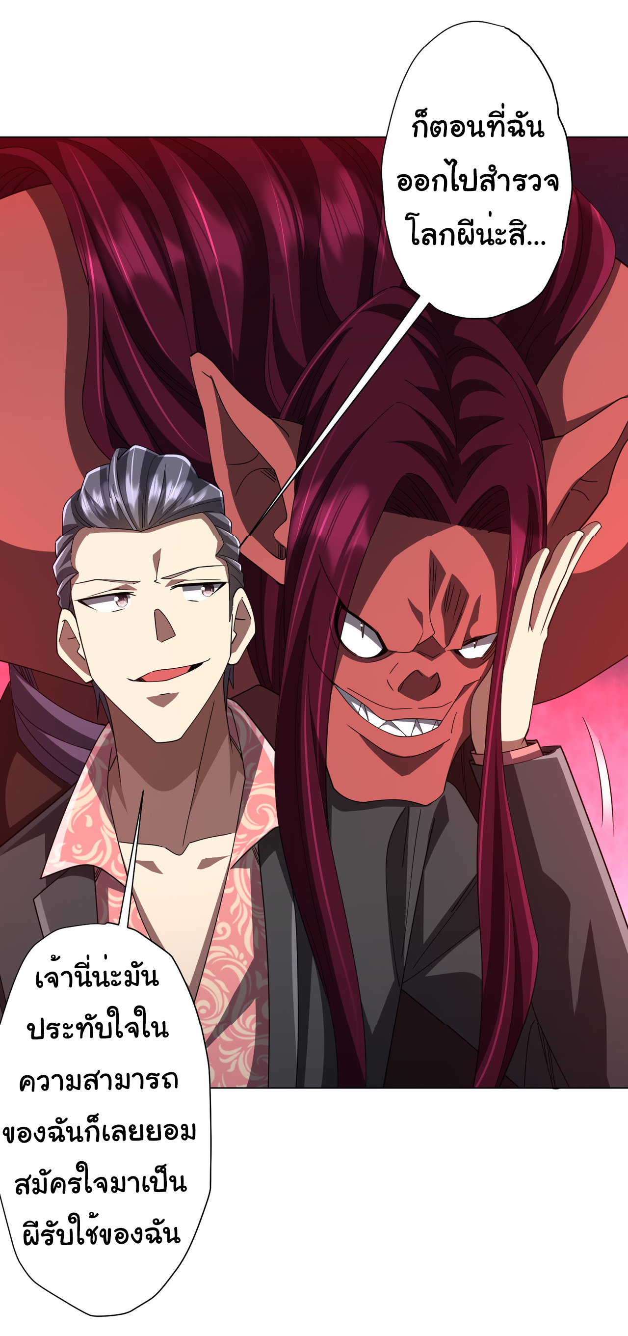 Start with trillions of coins ตอนที่ 124 หน้า 5