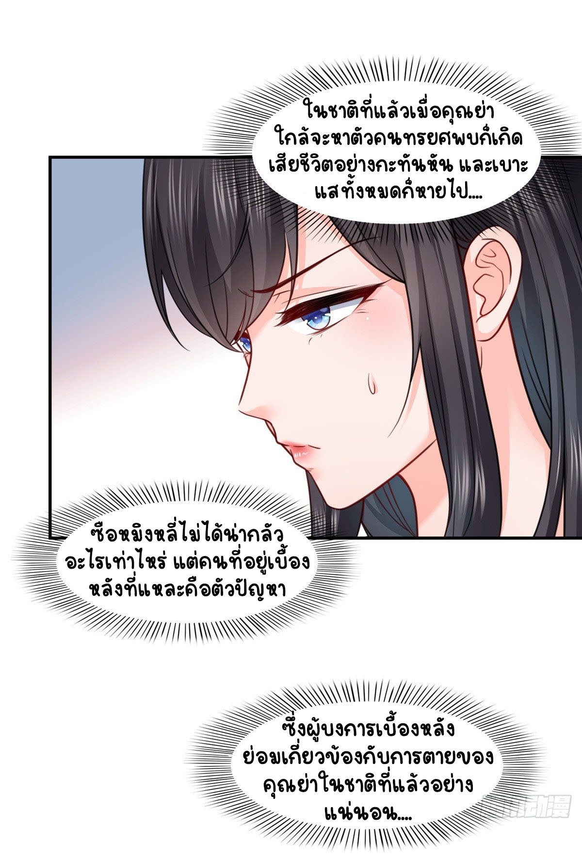 (ชนจีน)Perfect Secret Love The Bad New Wife Is a Little Sweet ตอนที่ 116 หน้า 27