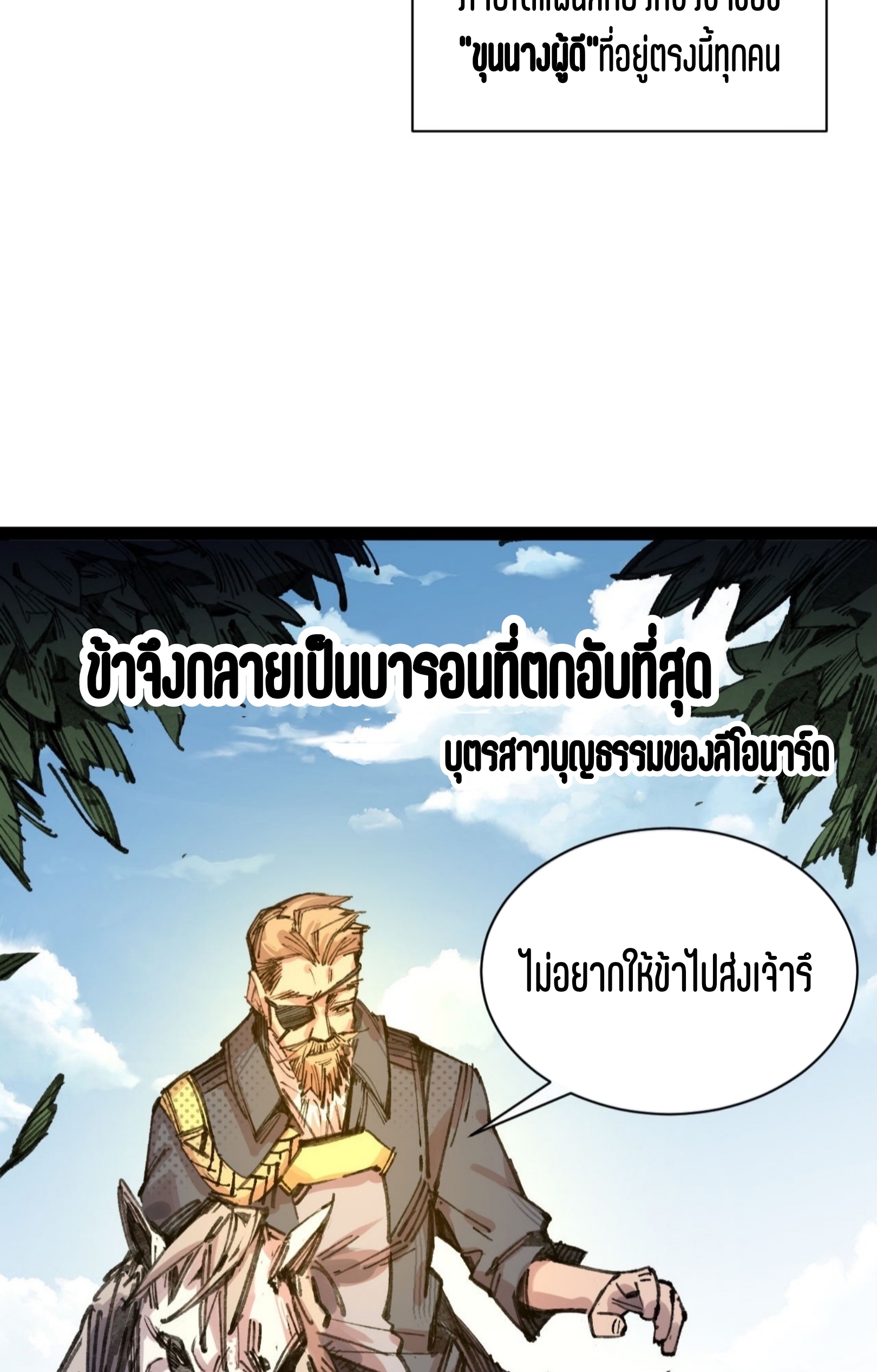 เจ้าหญิงไร้ค่า LV999 ตอนที่ 9 หน้า 59