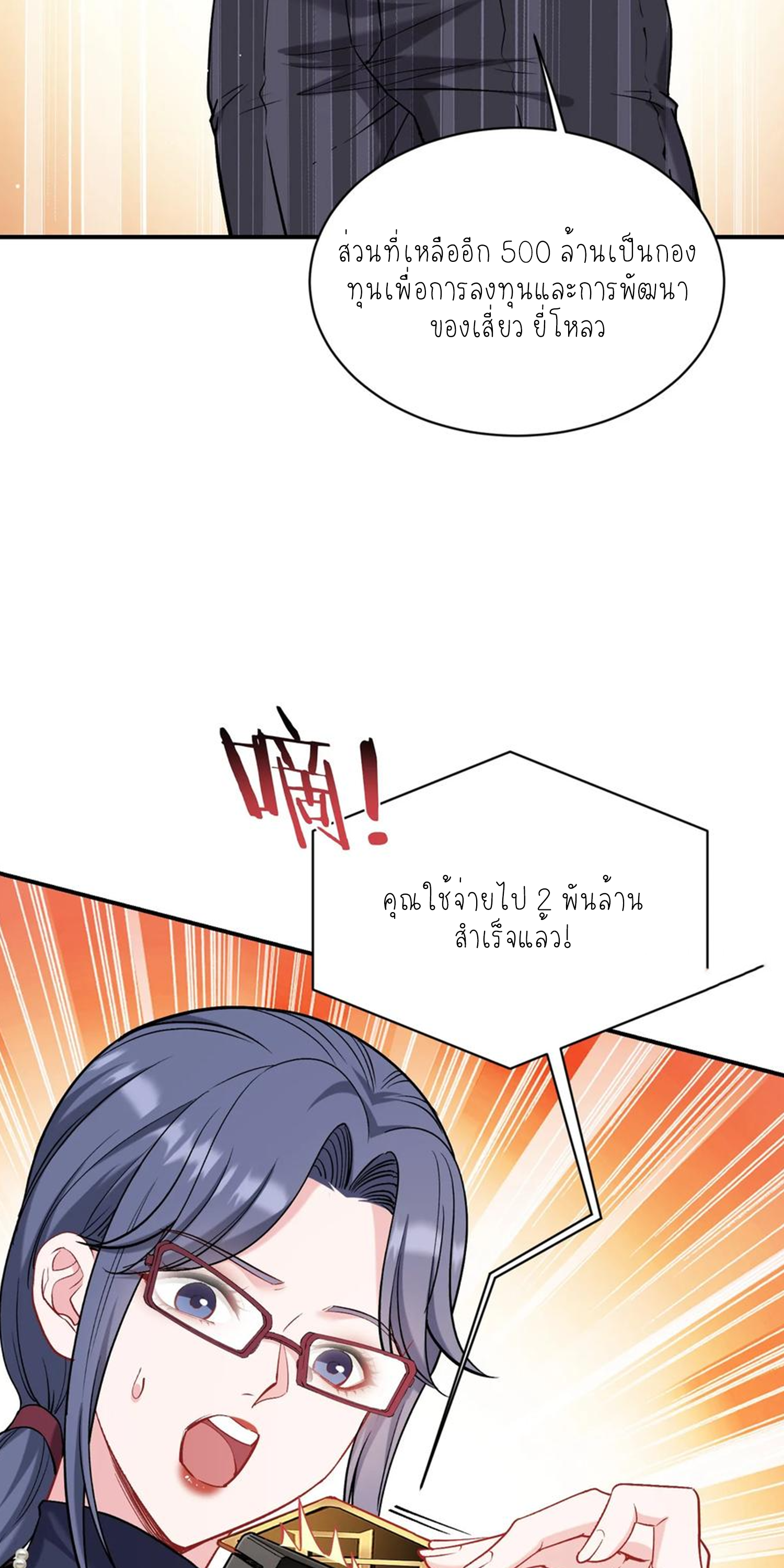 ผมไปเกาะสาวสวยกิน, แต่ตอนนี้ฉันเป็นคนร่ำรวยแล้ว~ ตอนที่ 119 หน้า 7