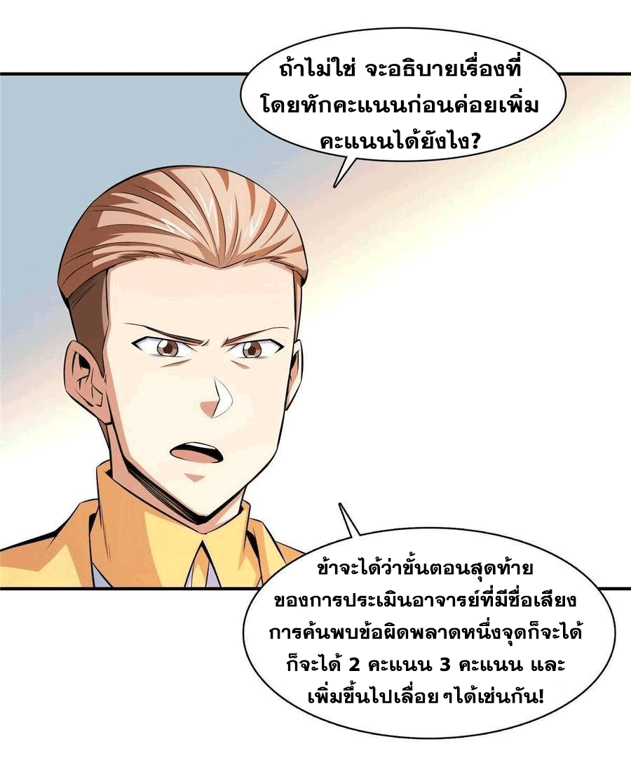 Library Of Heaven's Path ตอนที่ 166 หน้า 32