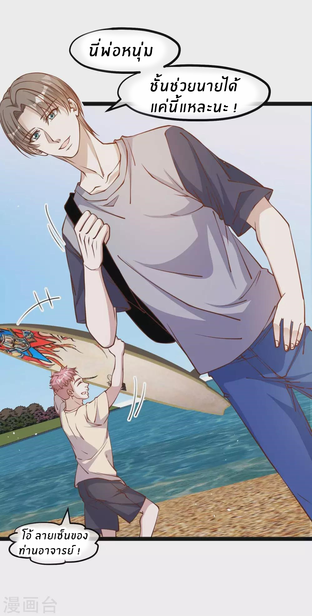 God Fisherman ตอนที่ 145 หน้า 25