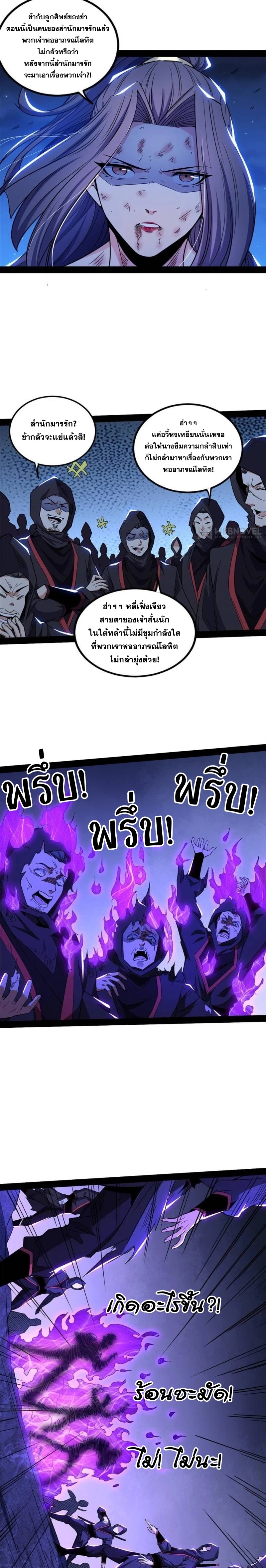 I'm an Evil God ข้าคือจักรพรรดิปีศาจ ตอนที่ 261 หน้า 28