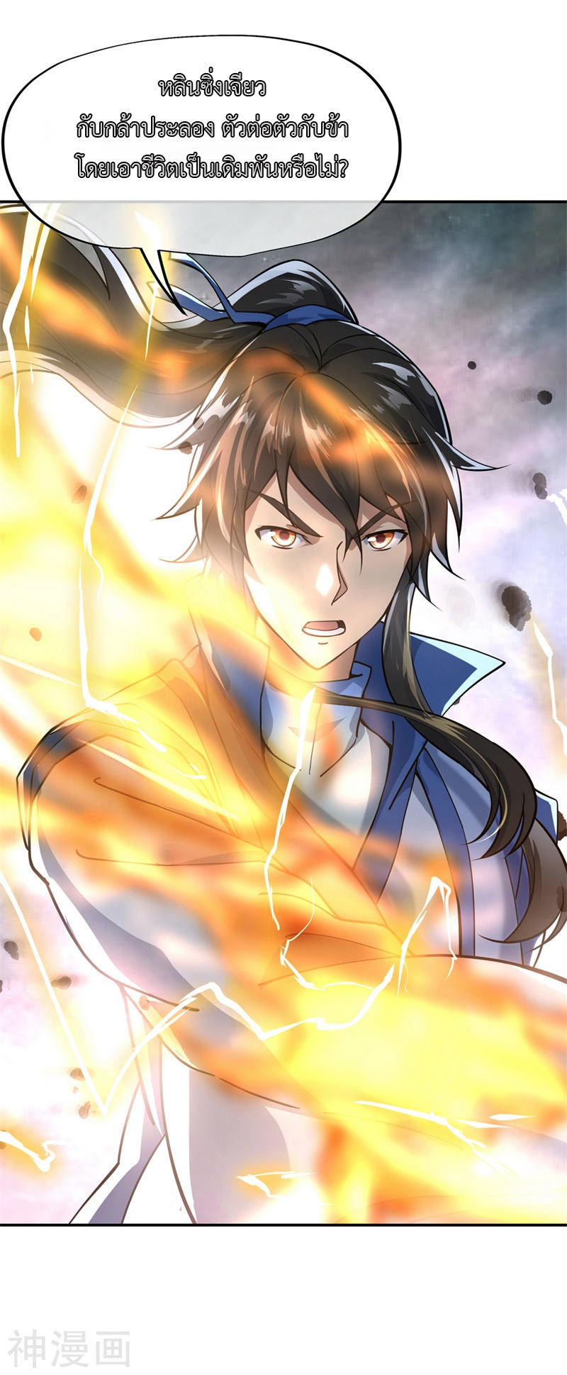 peerless battle spirit ตอนที่ 85 หน้า 23